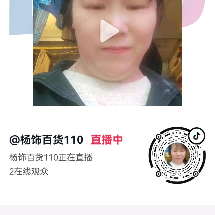 杨饰百货110好物