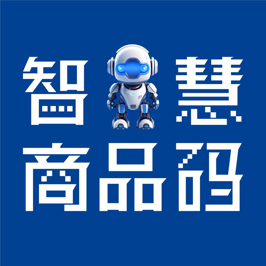 三凌智慧商品码