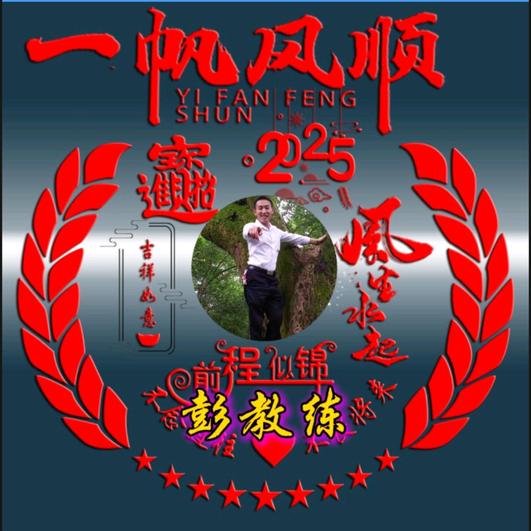 彭教练