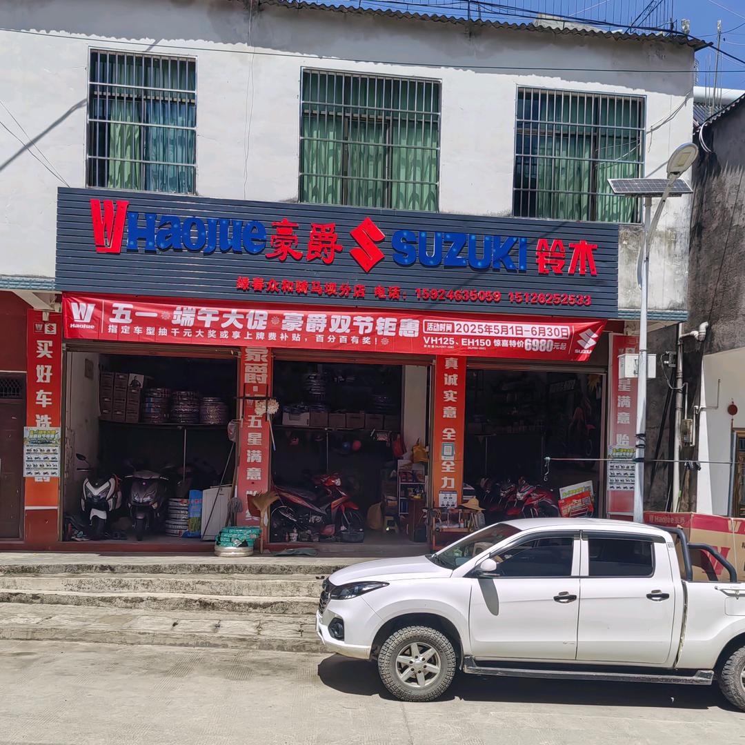 骑马坝乡:豪爵:铃木:摩托车.专卖店