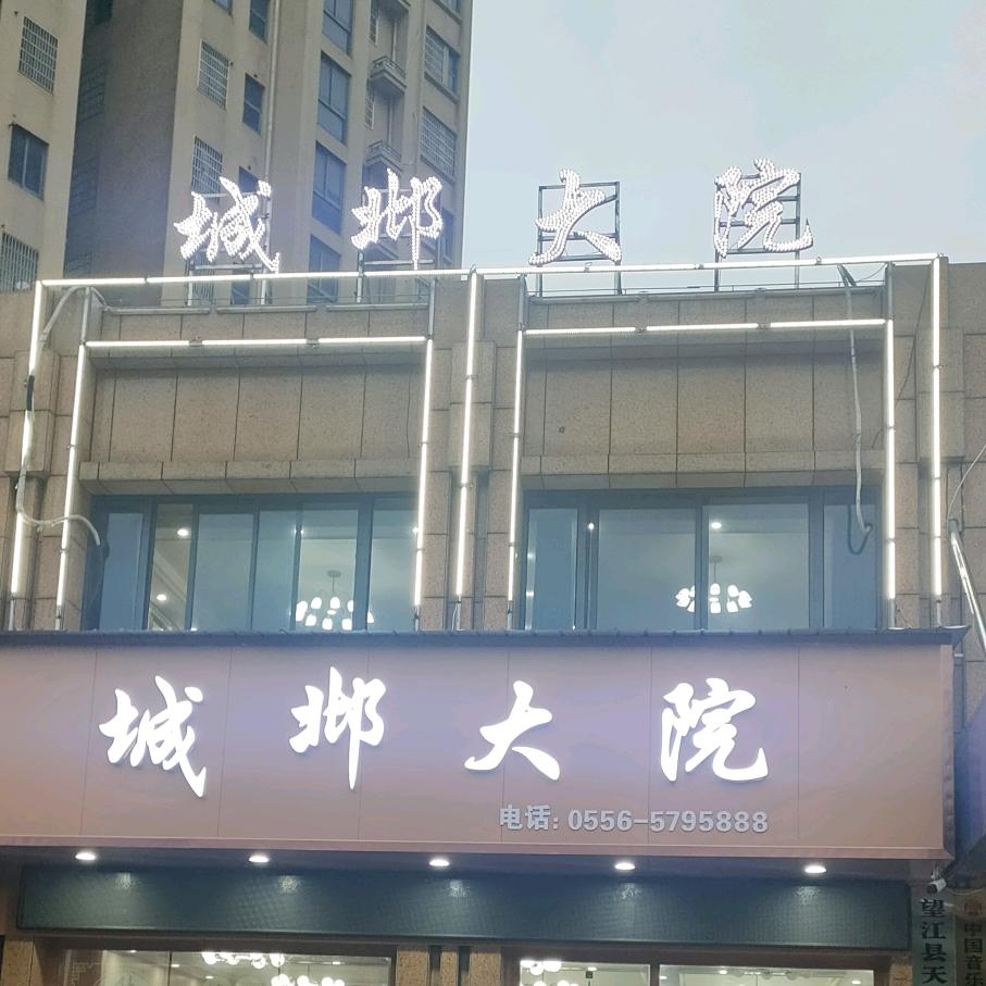 开❤️宝《城邶大院》