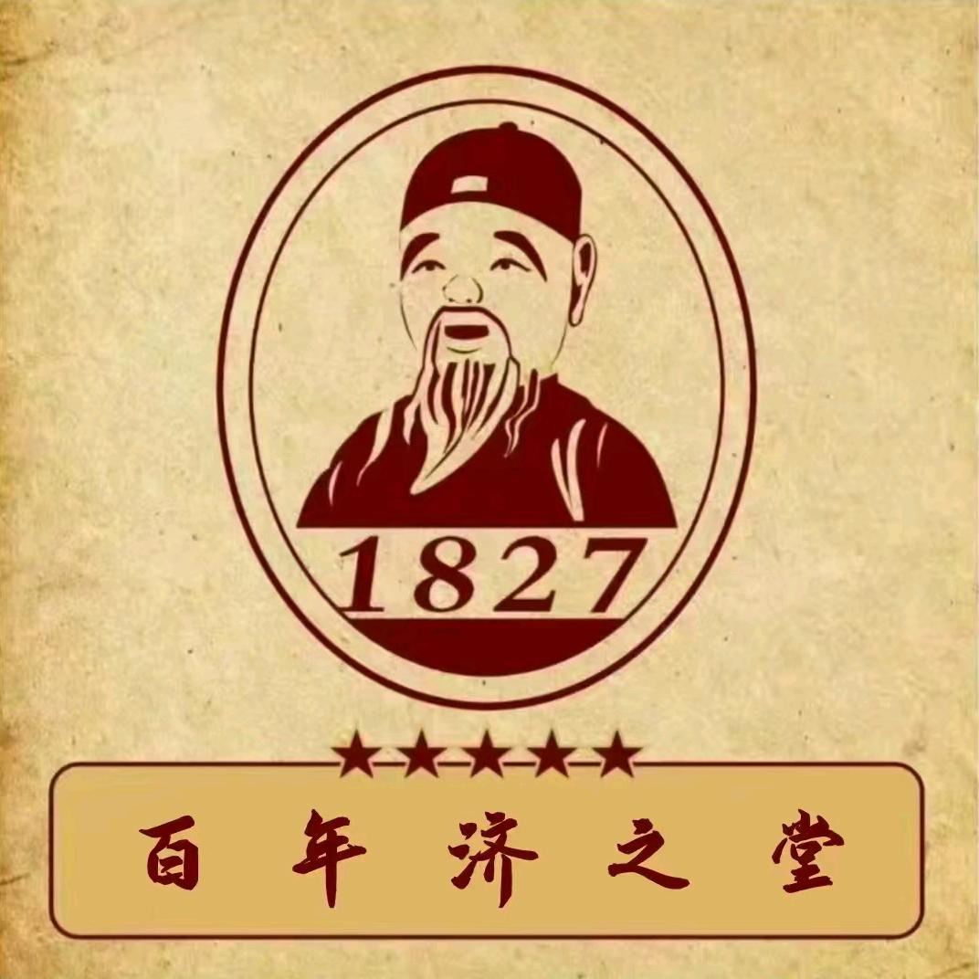济之堂（伍號店）