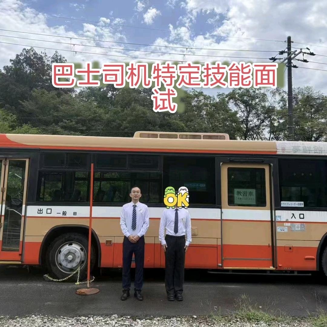 重生之我去日本开大巴