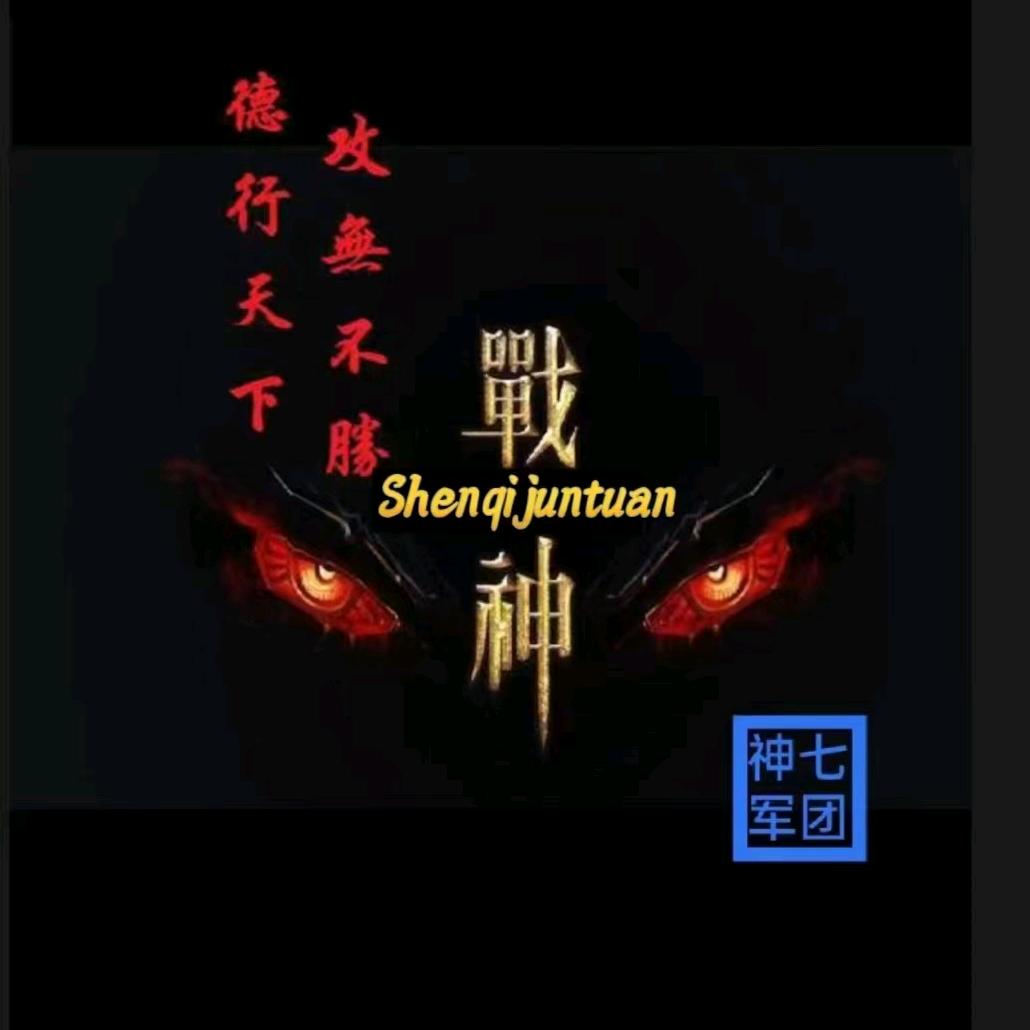 战神