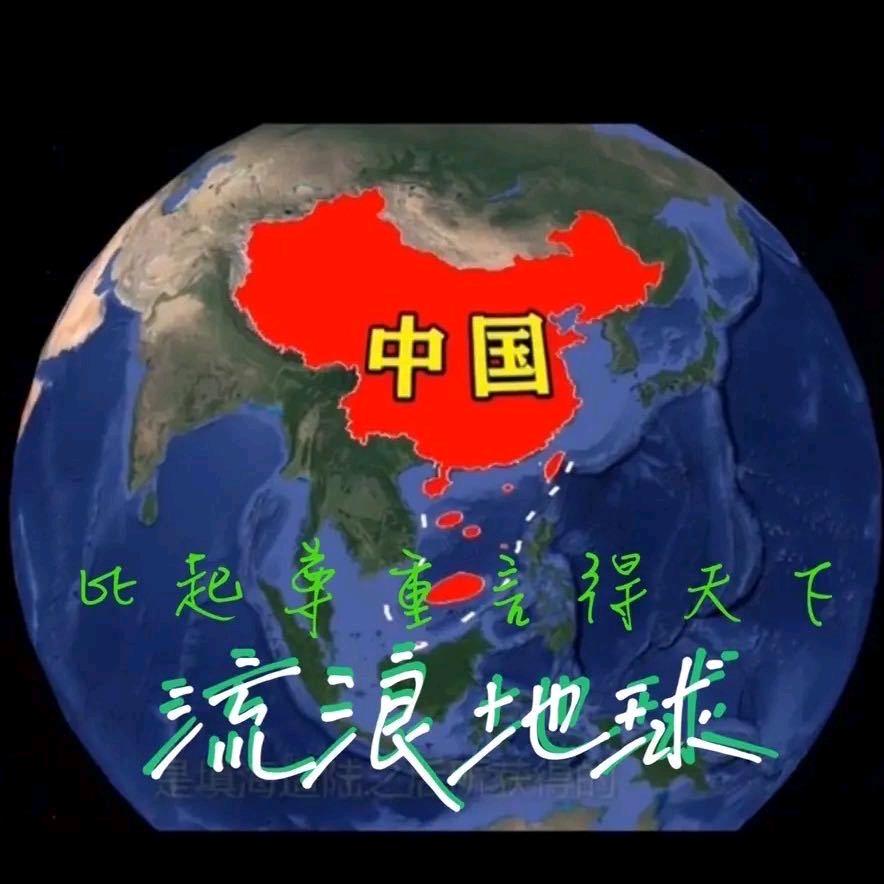 流浪地球
