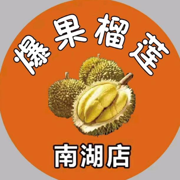 爆果鲜果坊大影