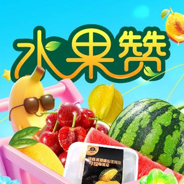 水果赞-福佳新天地店