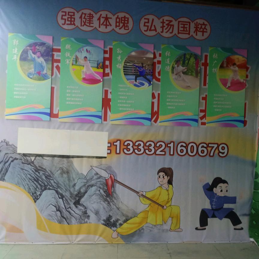 丹东市元宝区腾飞超越武术俱乐部