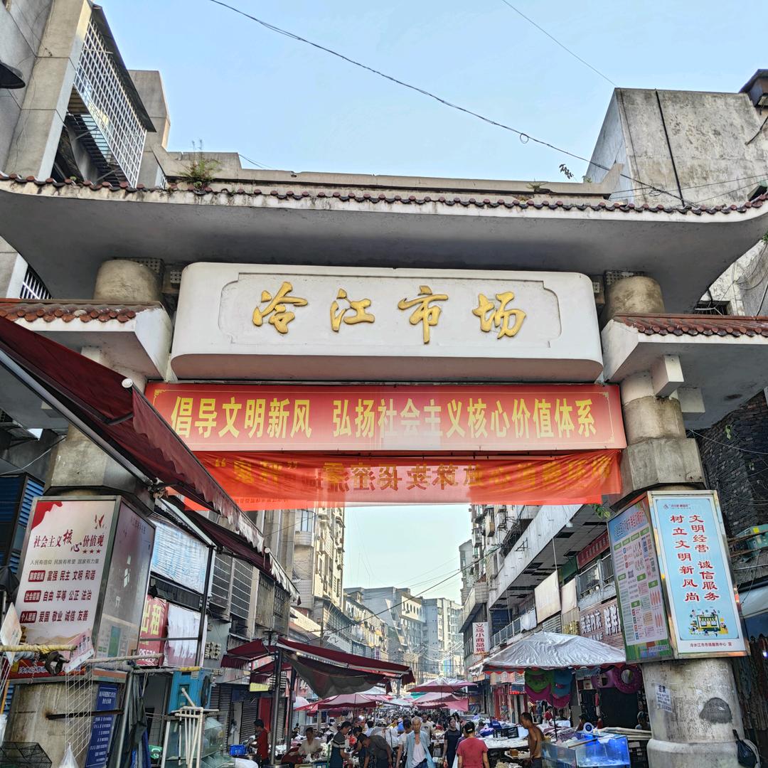 冷江市场服务