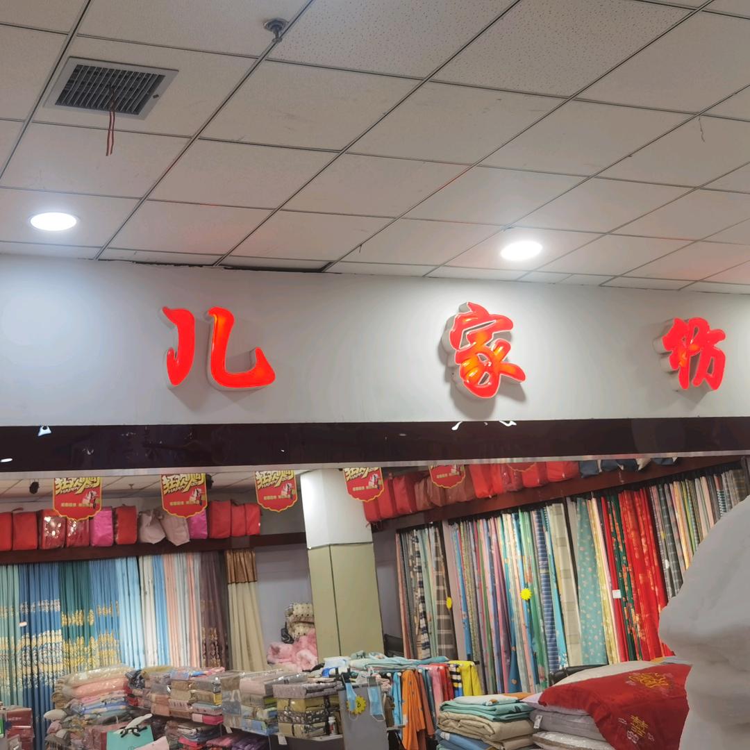 朵儿家纺(国贸大厦店)官方号