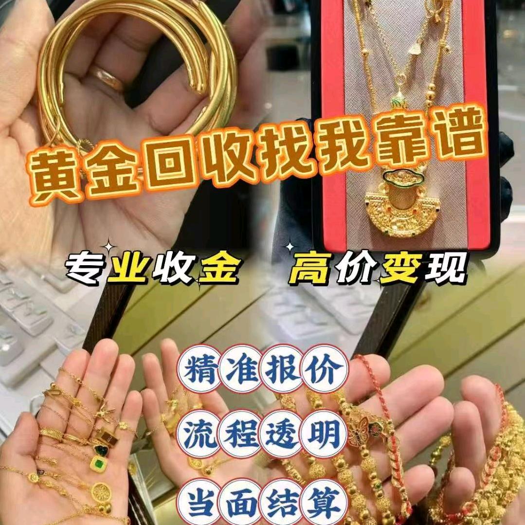 重庆黄金回收