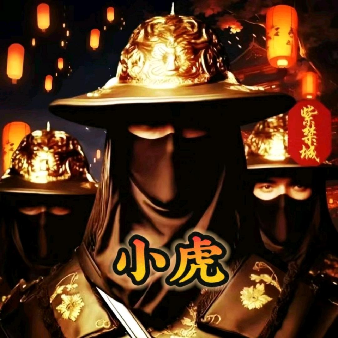 小虎