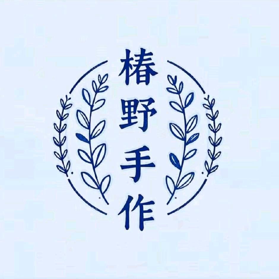 椿野手作.