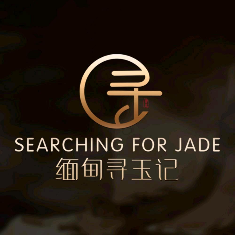 缅甸寻玉记