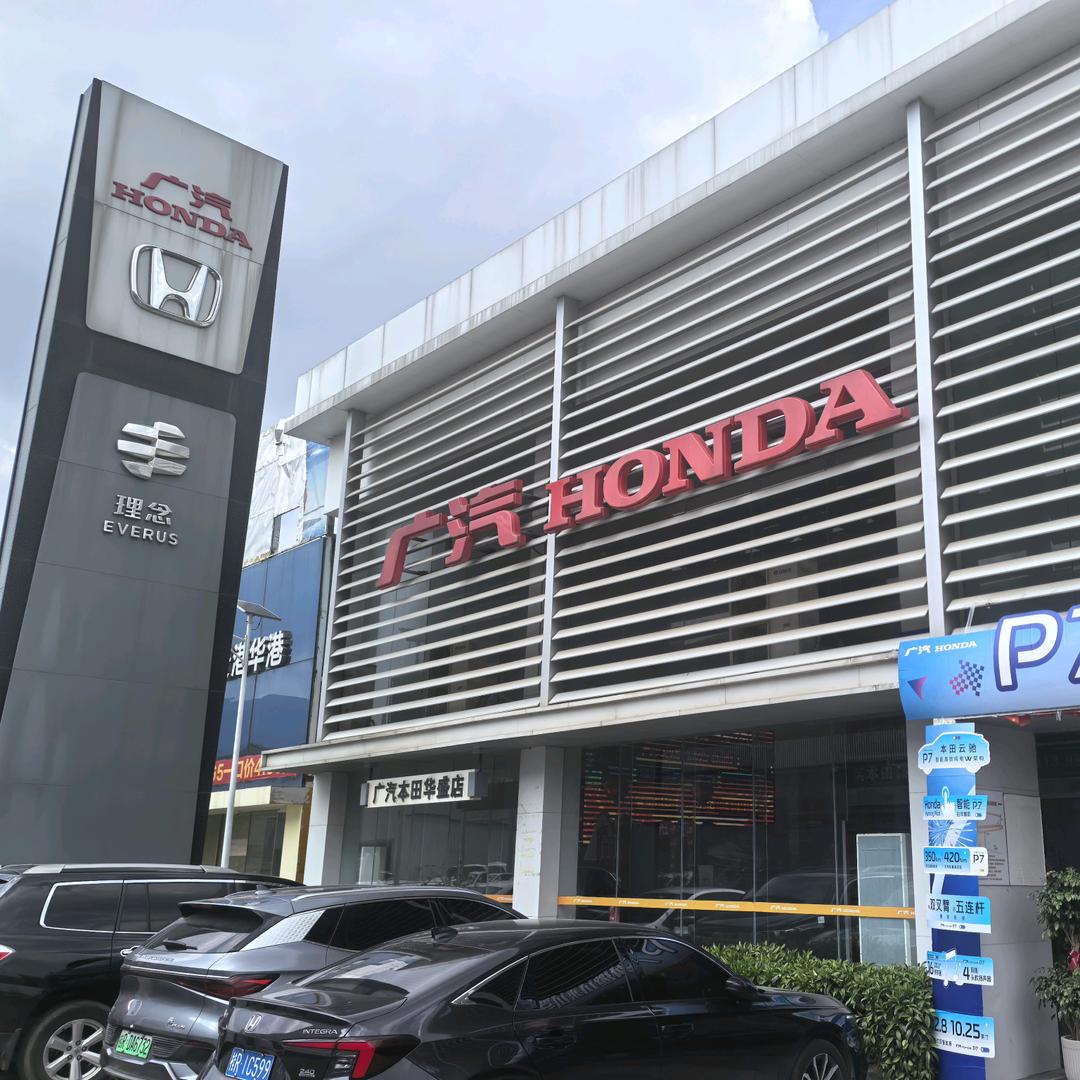 广本贵港华盛售后服务中心