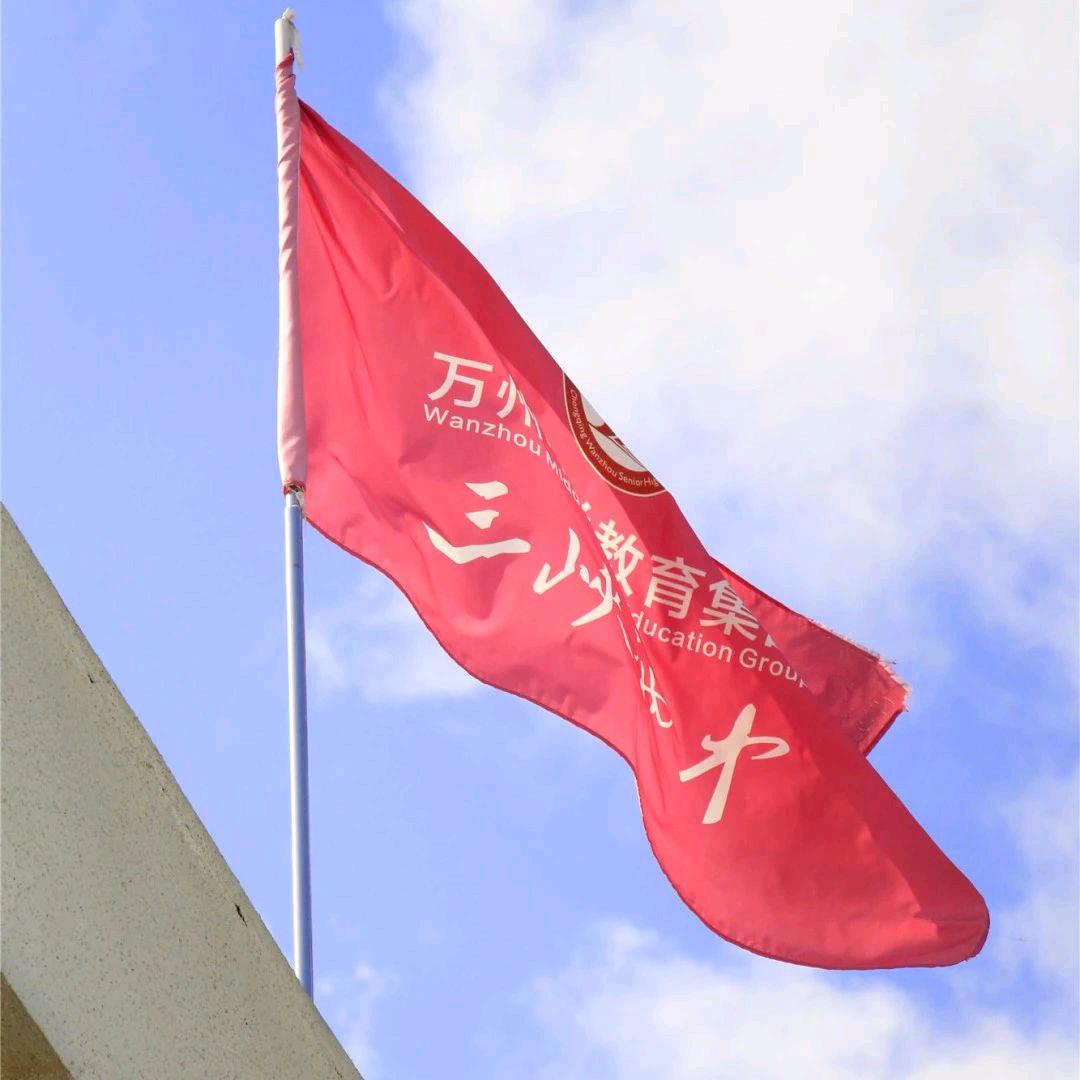万州中学教育集团-三峡初中