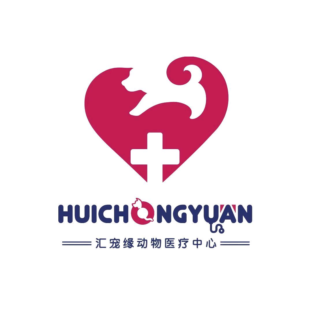 汇宠缘动物医疗中心官方号