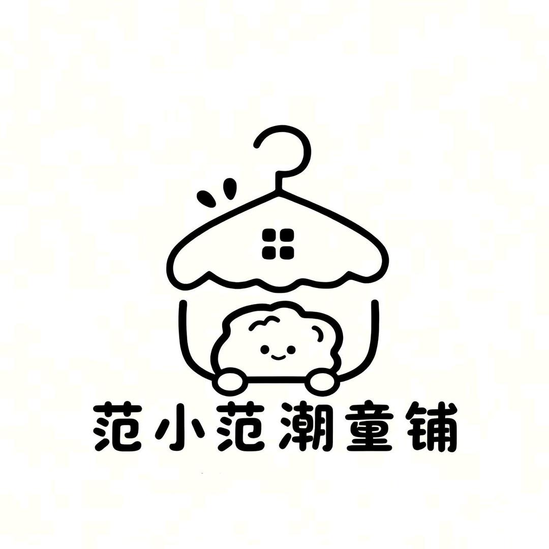 范小范  潮童铺