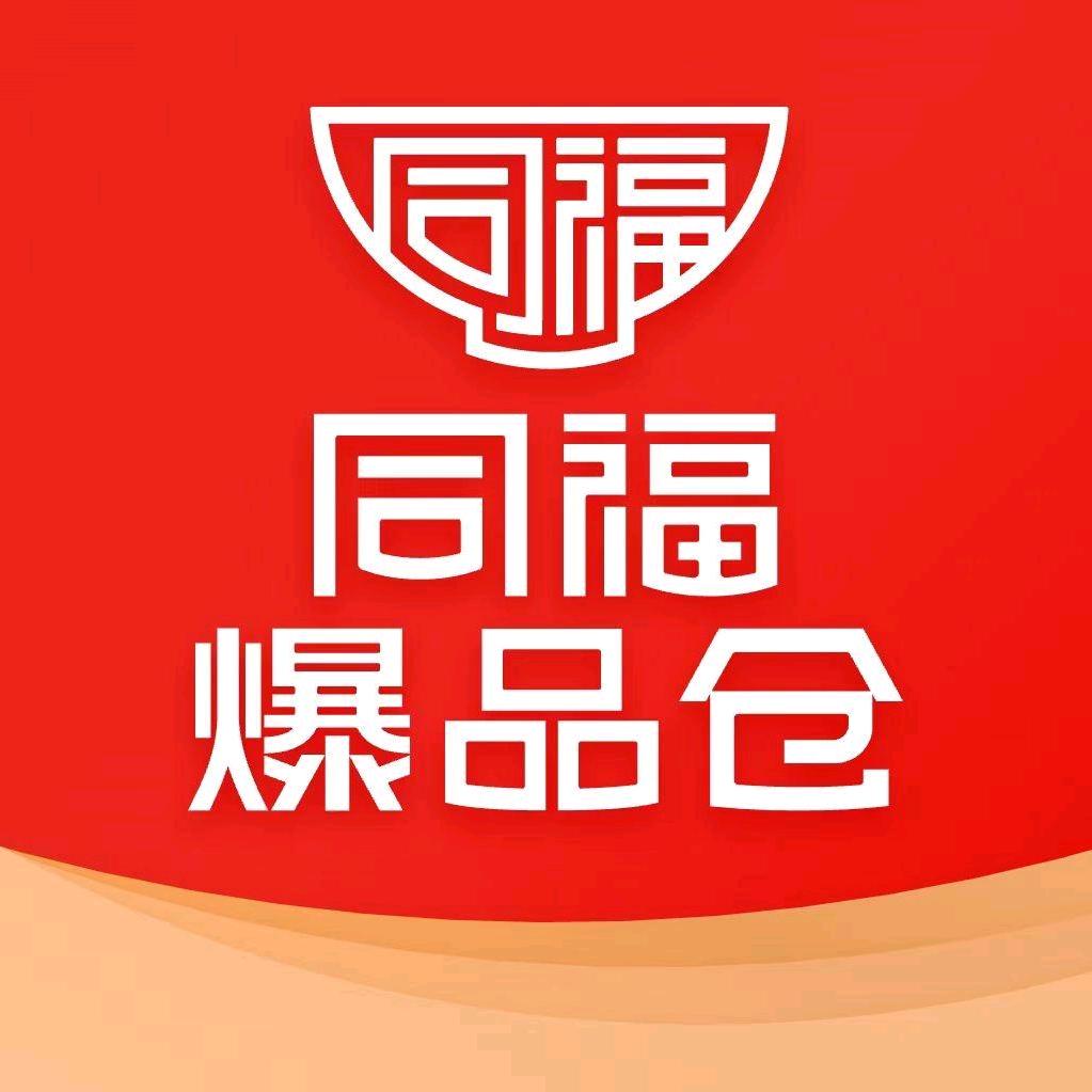 同福爆品仓西邢家庄店