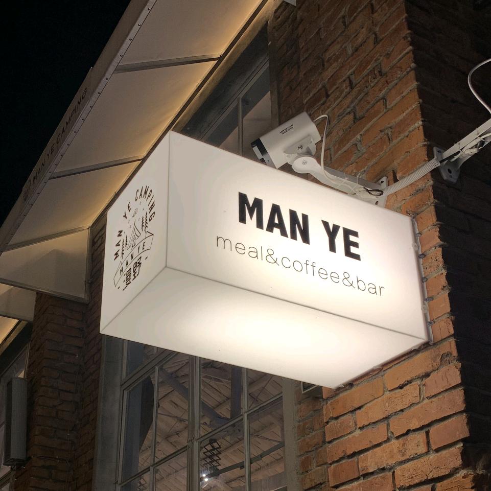 -漫野Manye-