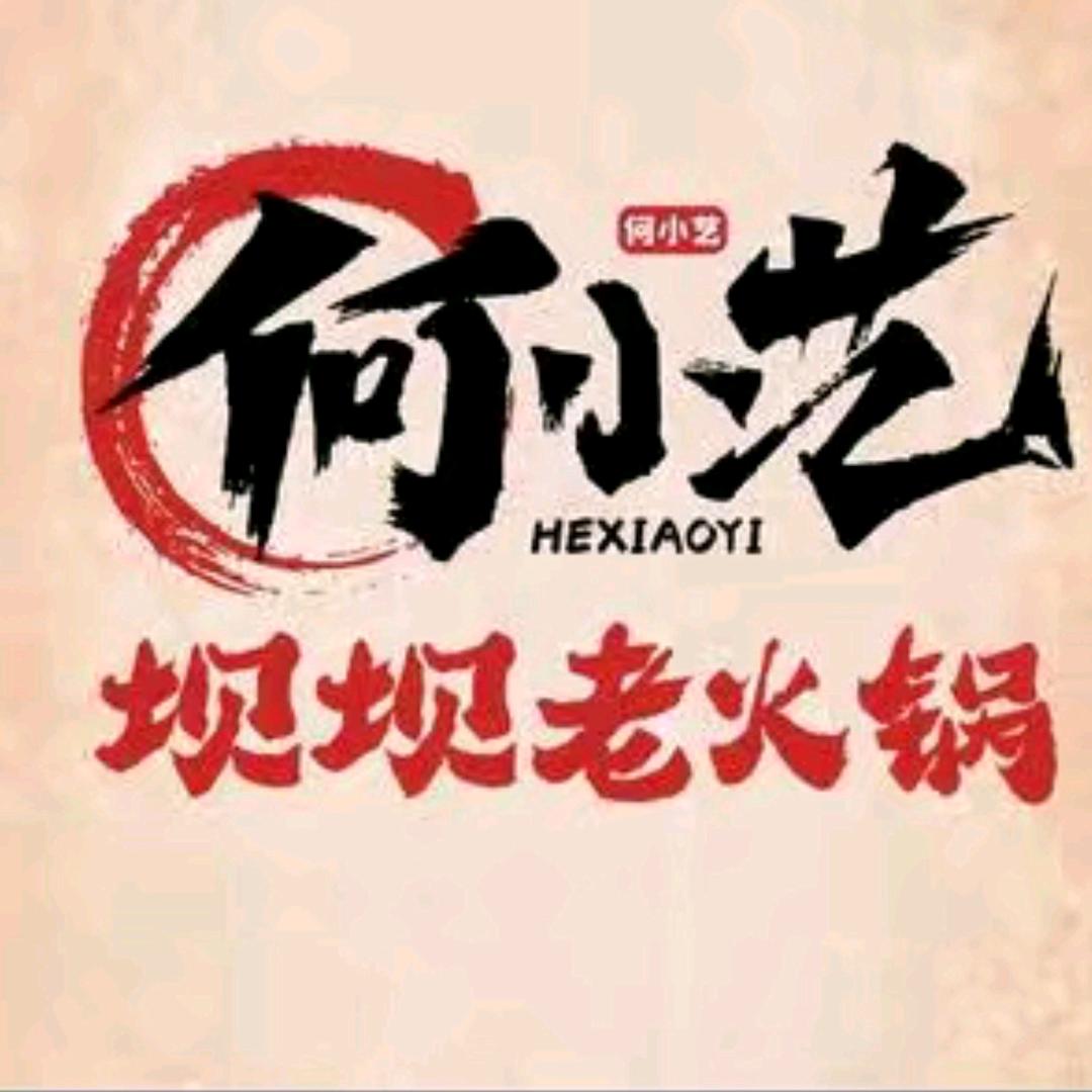 何小艺坝坝火锅大花岭店（爱家超市）