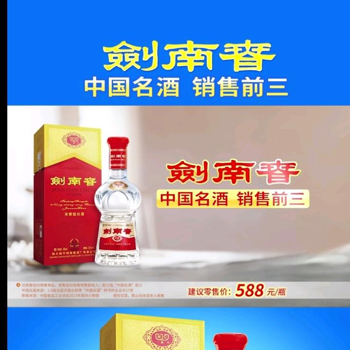 剑南春💝💝心