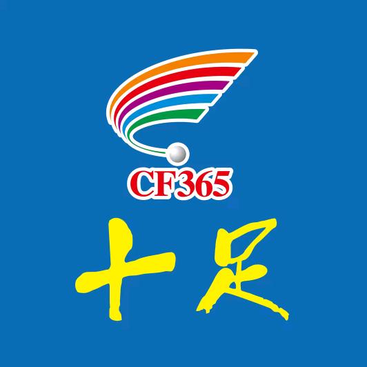 CF365十足便利店(东关街店)