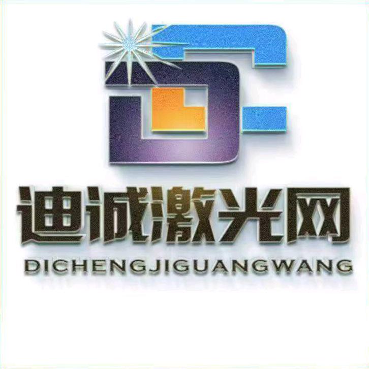 迪诚二手激光设备