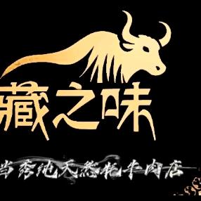 当秀纯天然牦牛肉店。