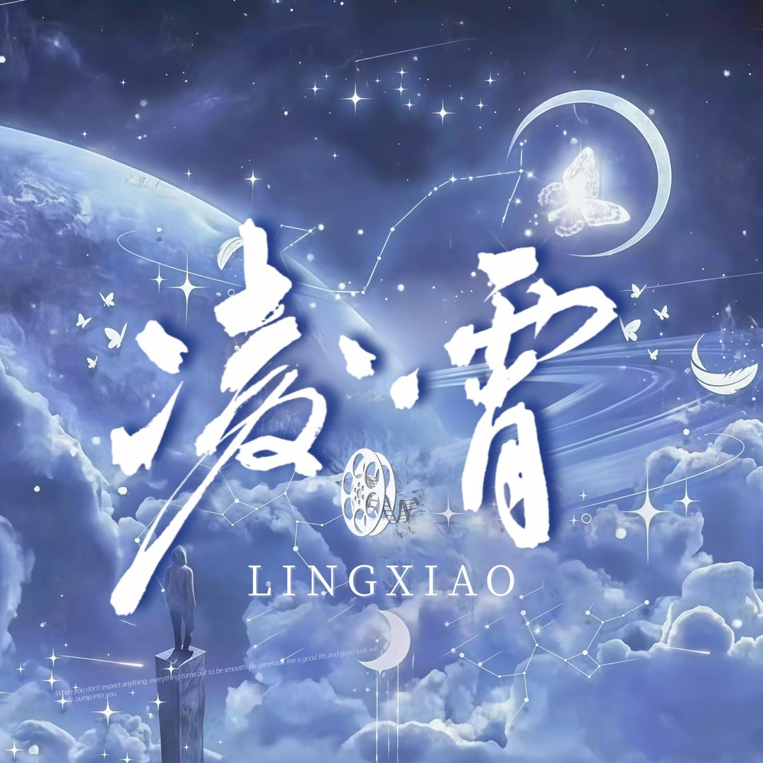 凌霄点唱厅👑似无公主独冠👑