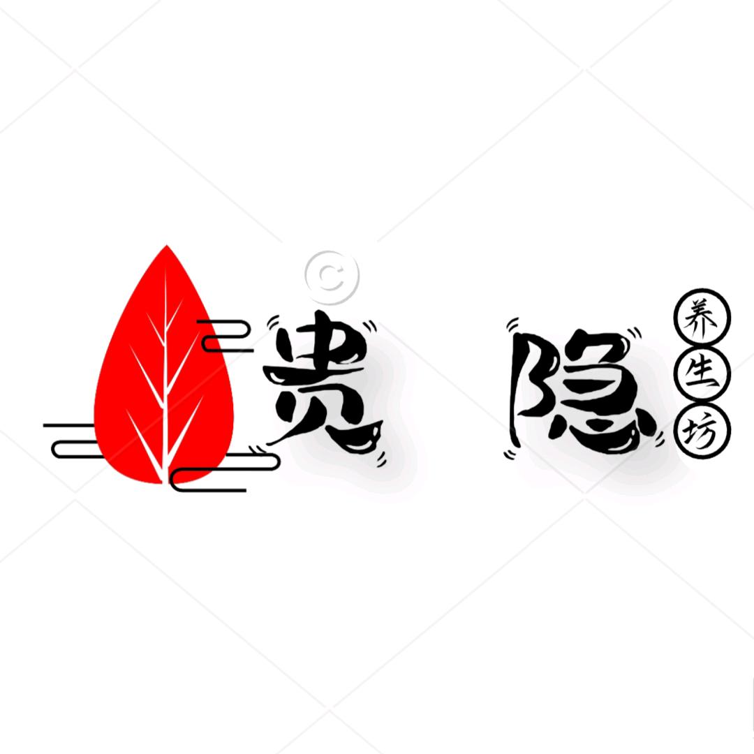 贵隐·疗愈身心SPA馆