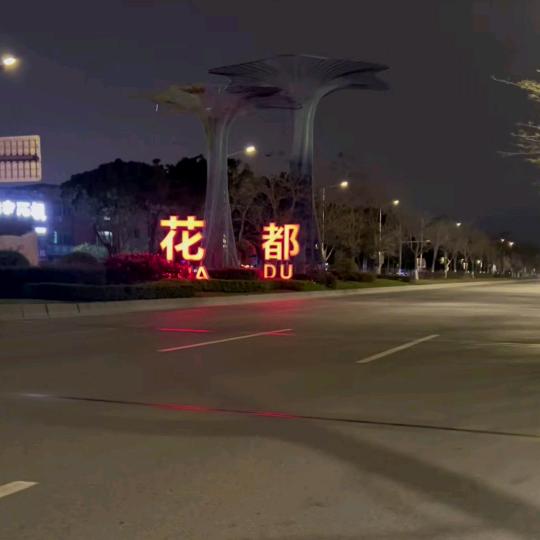 君悦物流悦福颜生活馆