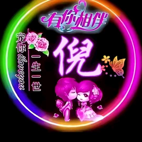 放下一切