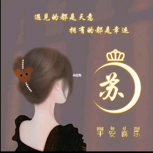 苏氏