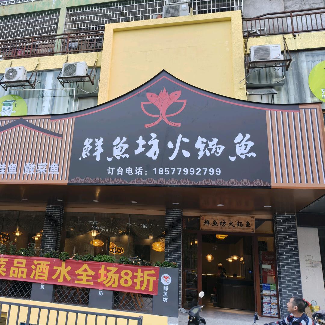 四川人在北海开鱼馆