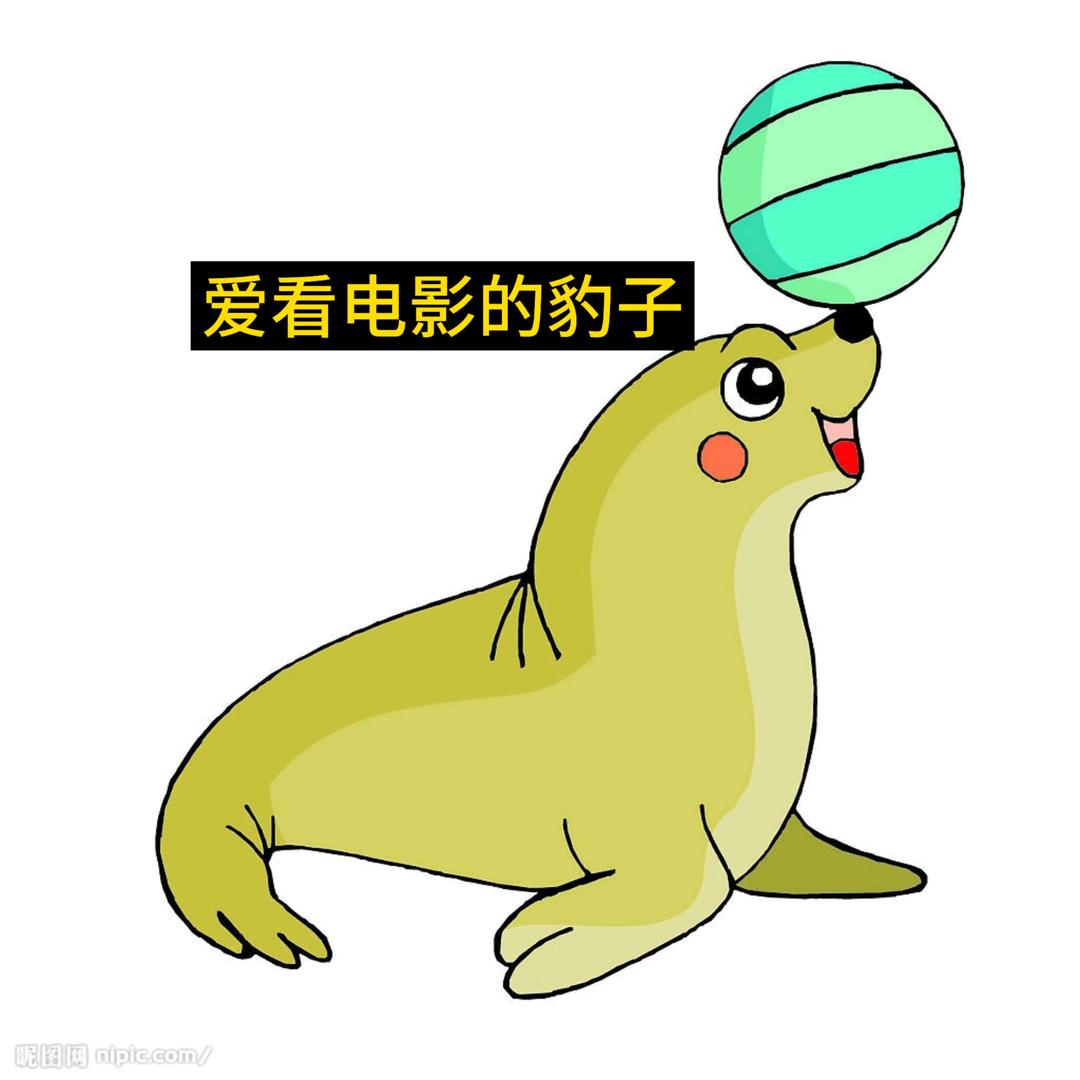 海豹放映厅