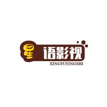 星语影视