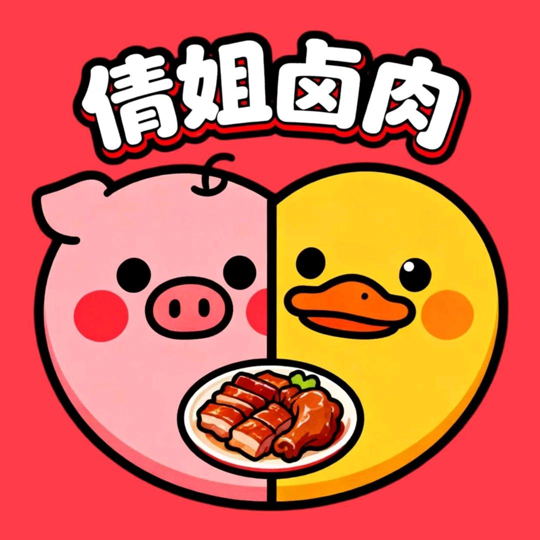倩姐猪头肉