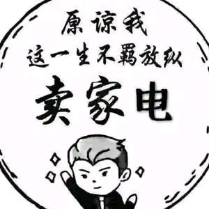 ༺ཉི།资深家电推荐官缪辉།ཉྀ༻