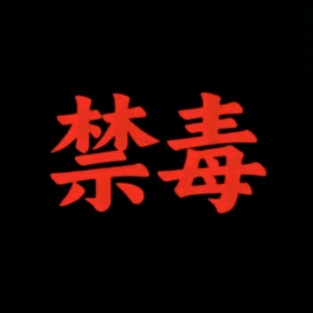 右半边翅膀