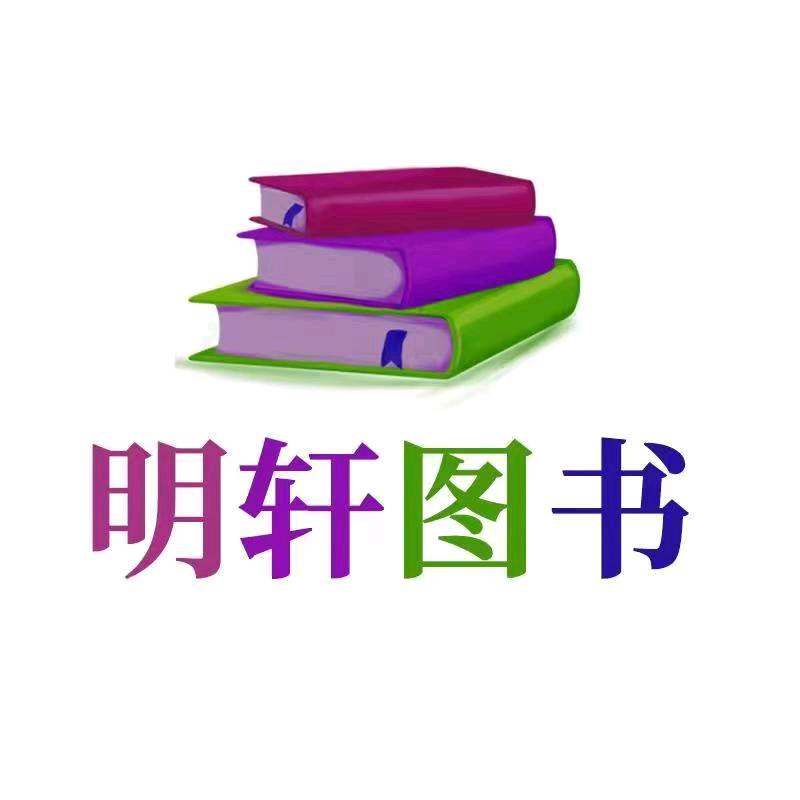 南京明轩图书