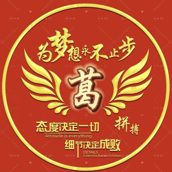 成功靠自己