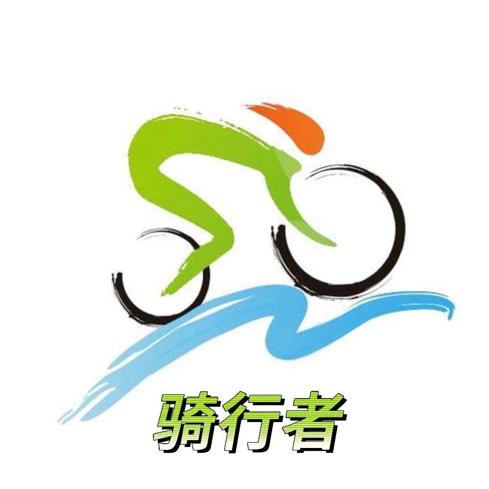 骑行者·绿道自行车租赁(环球中心店)