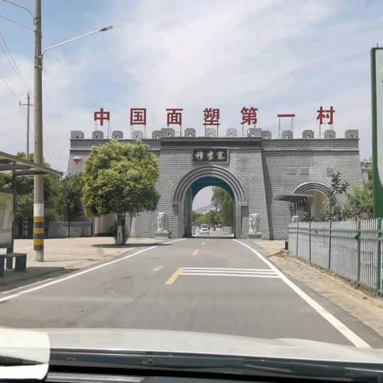 强艺面塑
