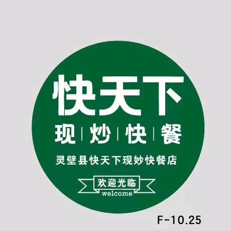 灵璧县快天下现妙快餐店