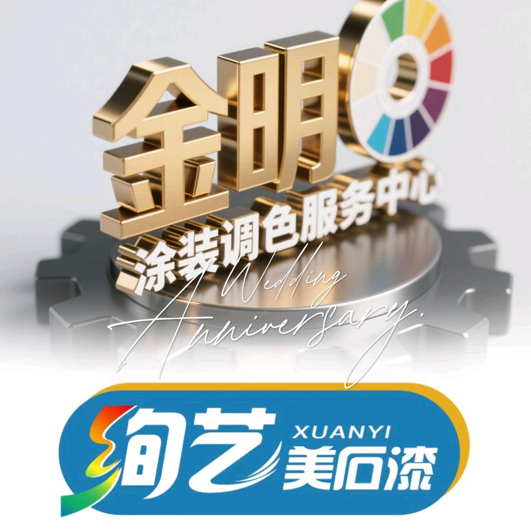 金明涂料-寿光高端外墙绚艺彩石漆(各种