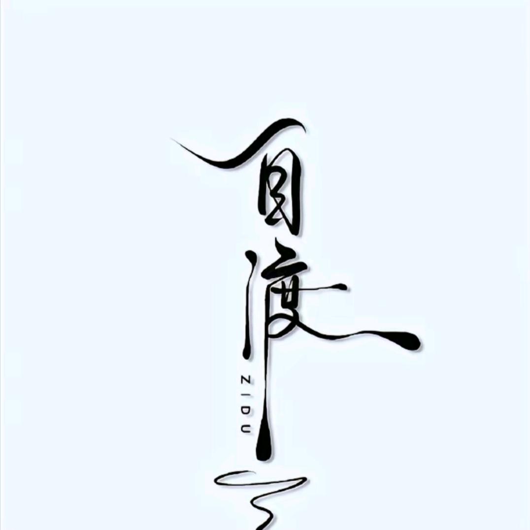 妄♥言