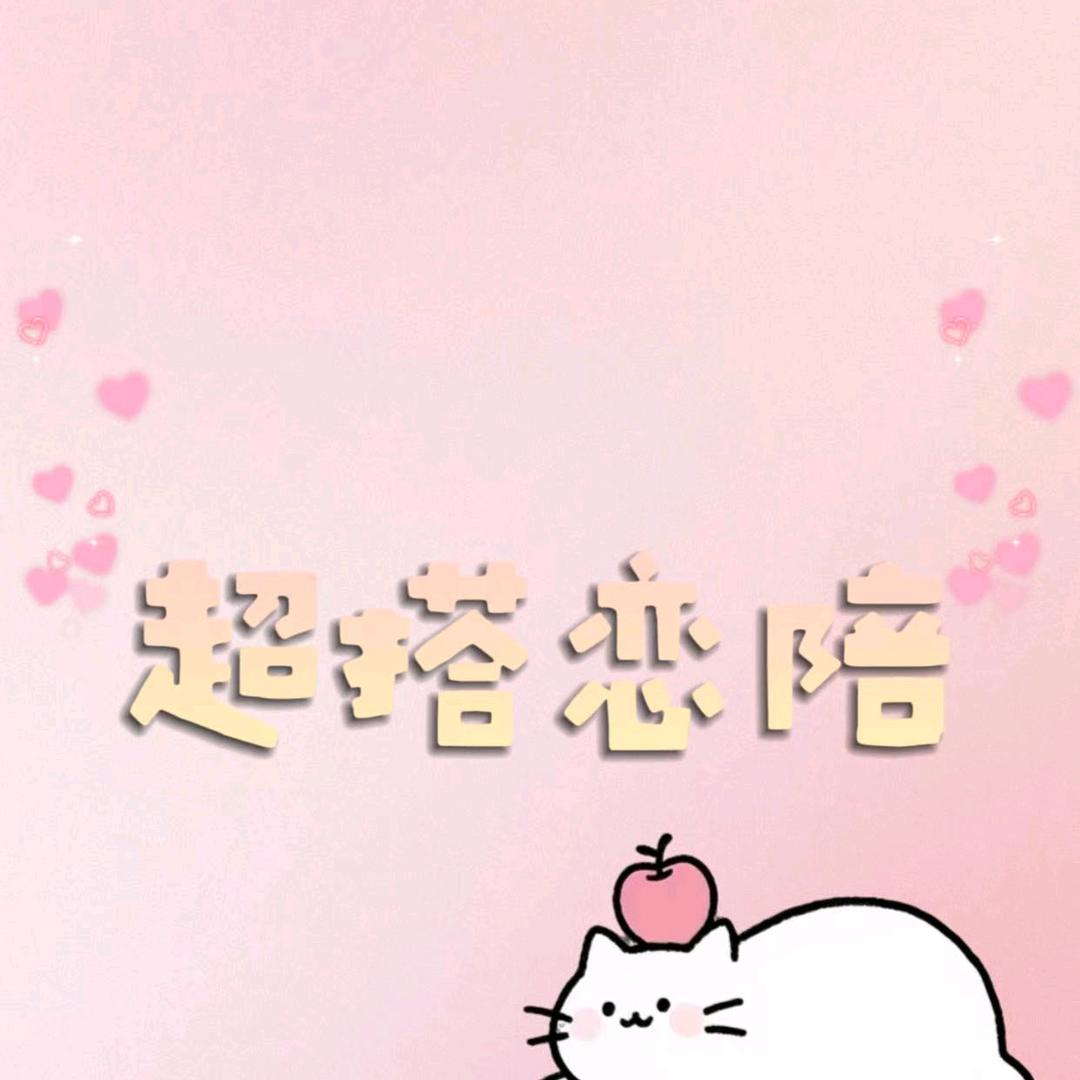 超搭恋陪  贵阳（全国可接）导游陪玩