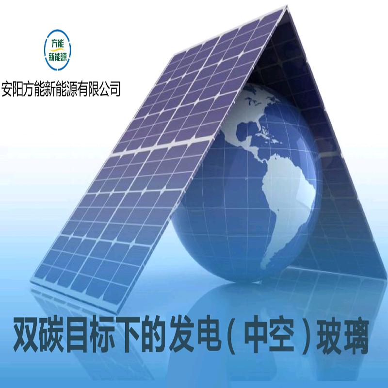方能新能源    发电玻璃厂家