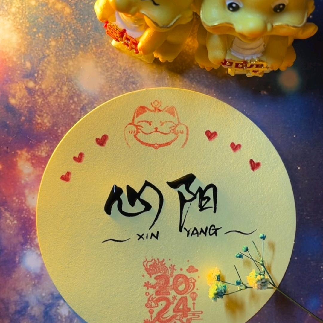 无心